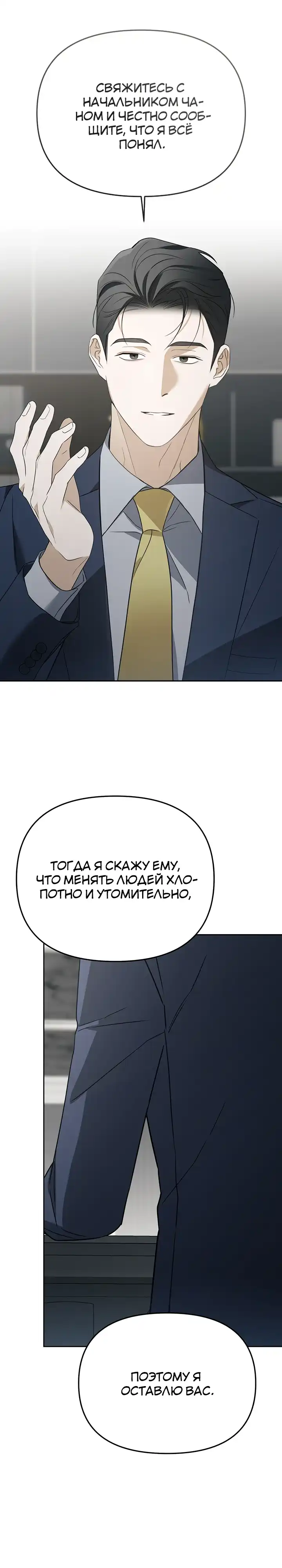 Страница 33 главы 29.00 - Предпочитаю роль злодея