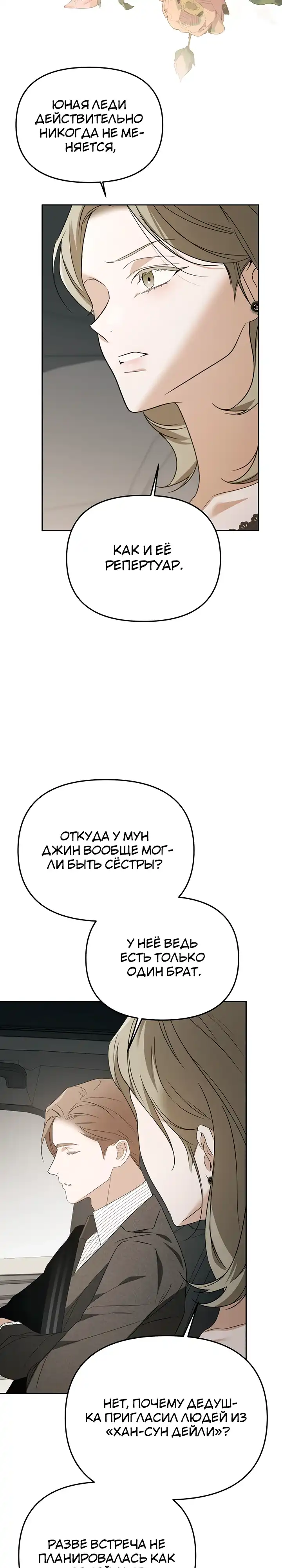 Страница 9 главы 31.00 - Предпочитаю роль злодея