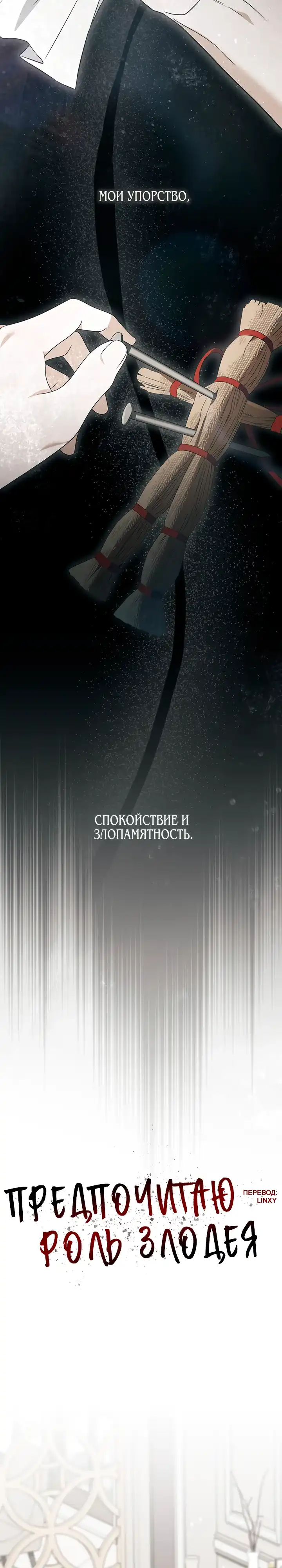 Страница 3 главы 31.00 - Предпочитаю роль злодея