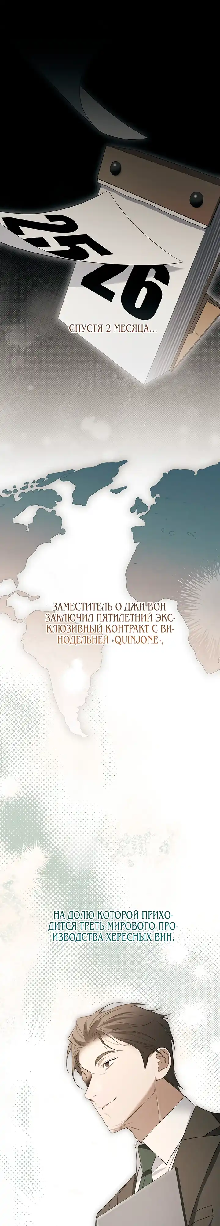Страница 14 главы 33.00 - Предпочитаю роль злодея