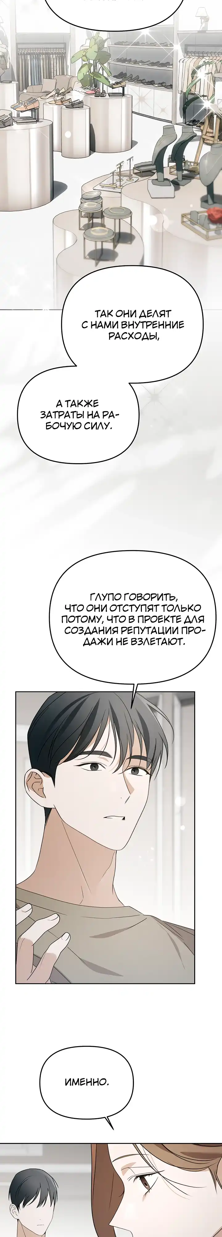 Страница 3 главы 39.00 - Предпочитаю роль злодея