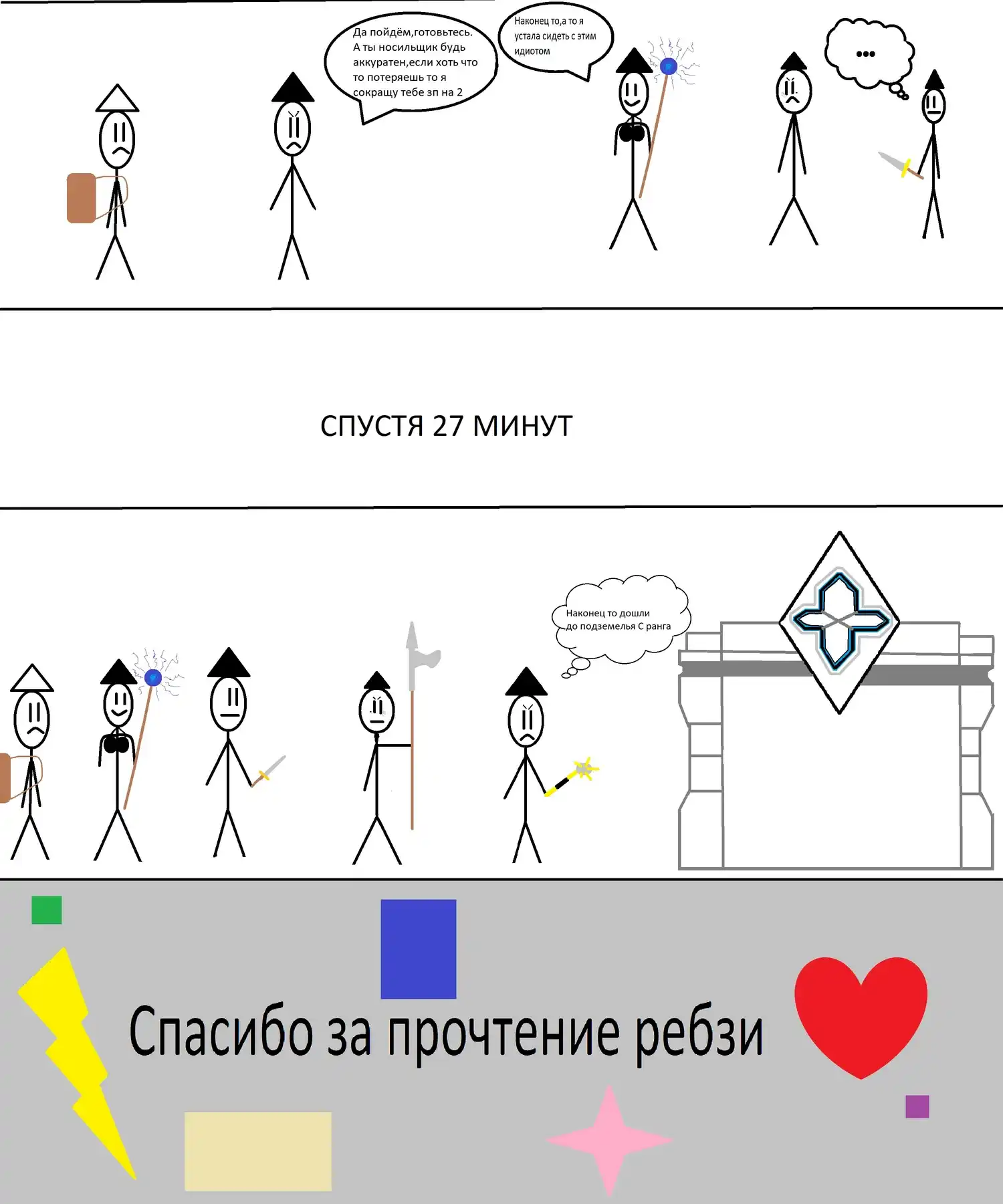 Страница 2 главы 2.00 - Приключение бывшего носильщика FFF ранга: Становление (э а где мой меч!?)
