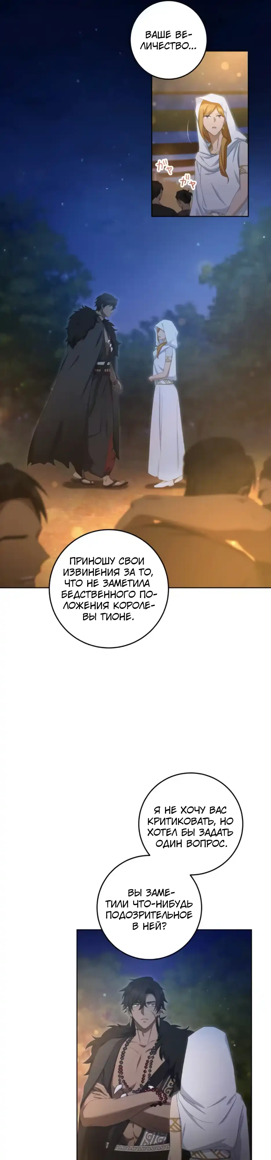 Страница 21 главы 5.00 - Принцесса-марионетка становится женой Короля Зверей