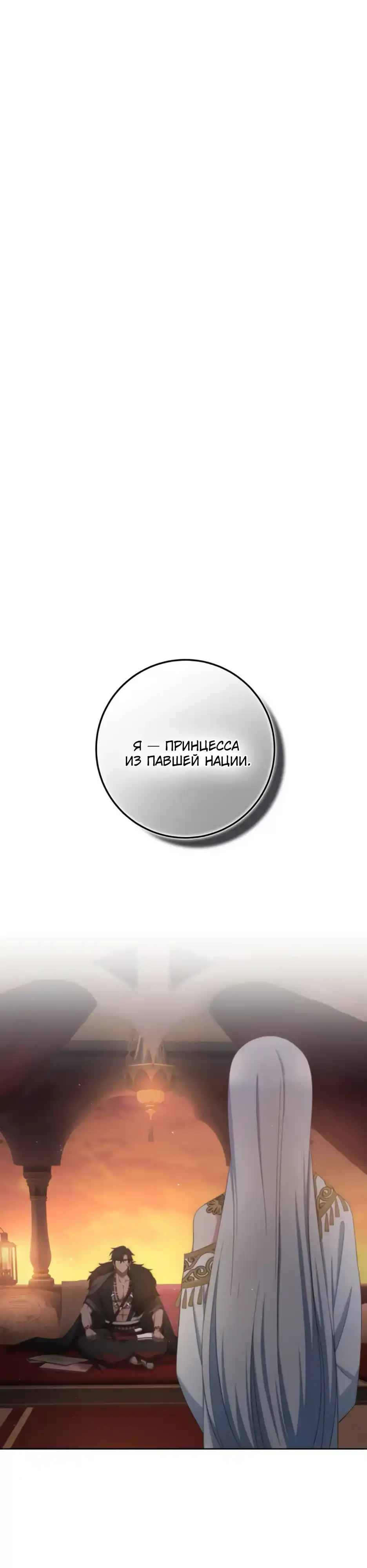 Страница 12 главы 5.00 - Принцесса-марионетка становится женой Короля Зверей