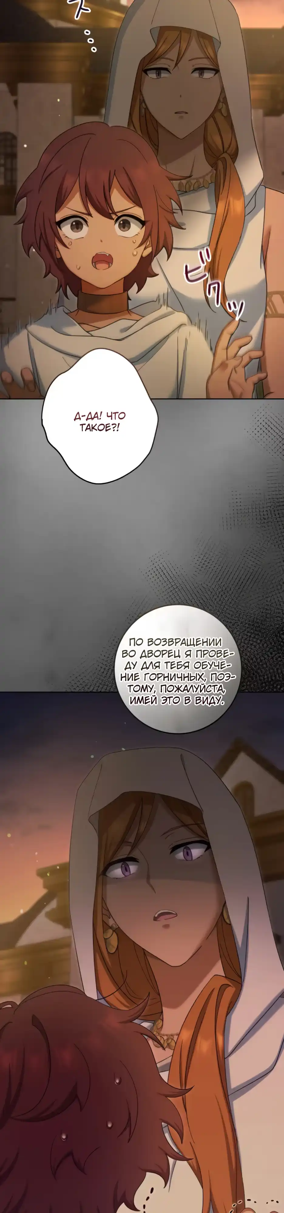 Страница 52 главы 9.00 - Принцесса-марионетка становится женой Короля Зверей