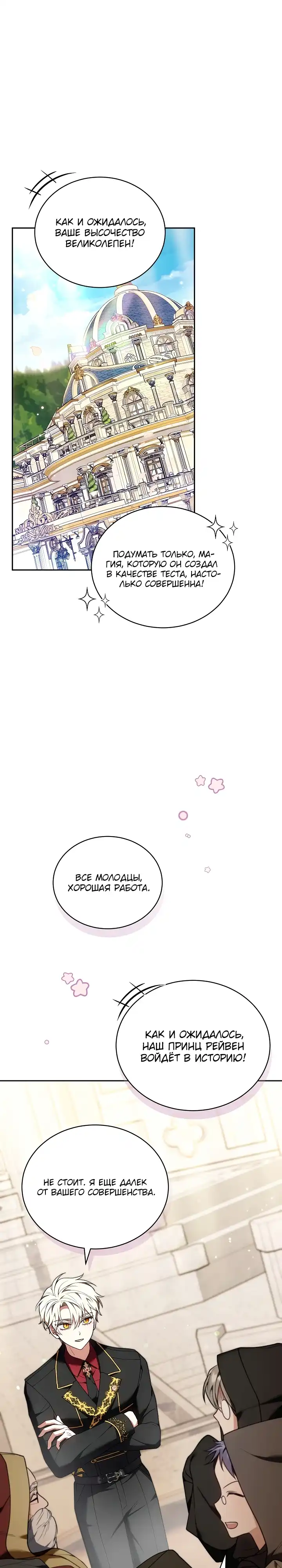 Страница 23 главы 12.00 - Принцесса сталкера