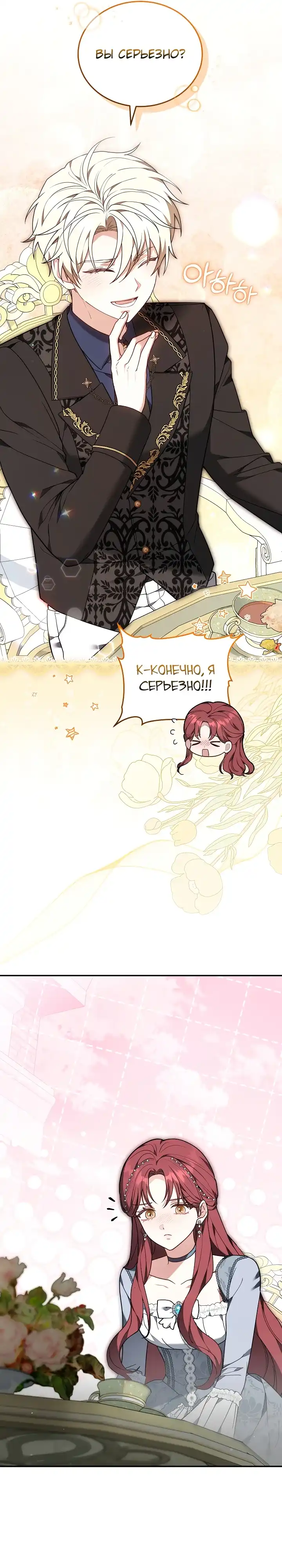 Страница 16 главы 15.00 - Принцесса сталкера