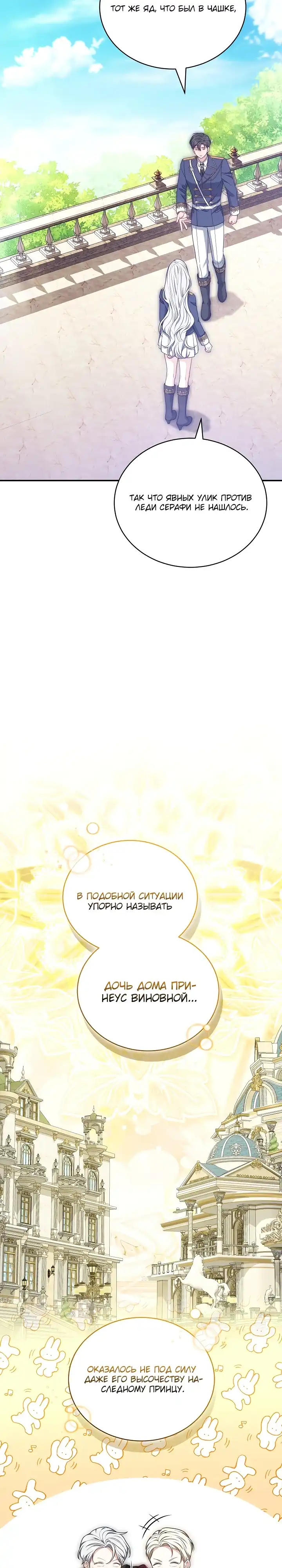 Страница 8 главы 16.00 - Принцесса сталкера