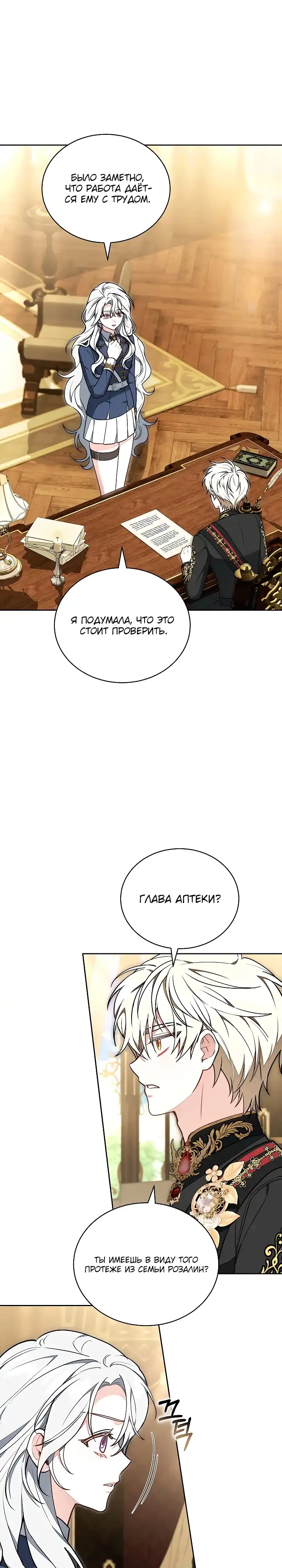 Страница 25 главы 22.00 - Принцесса сталкера
