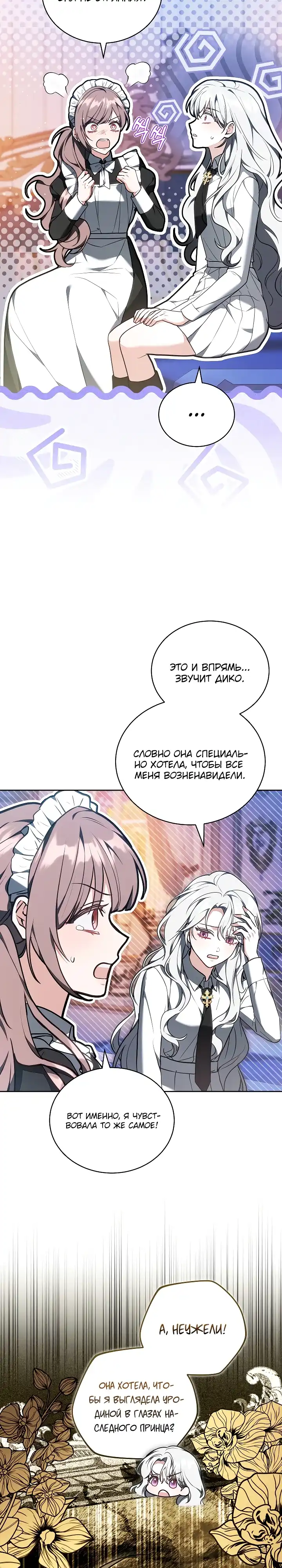 Страница 20 главы 23.00 - Принцесса сталкера