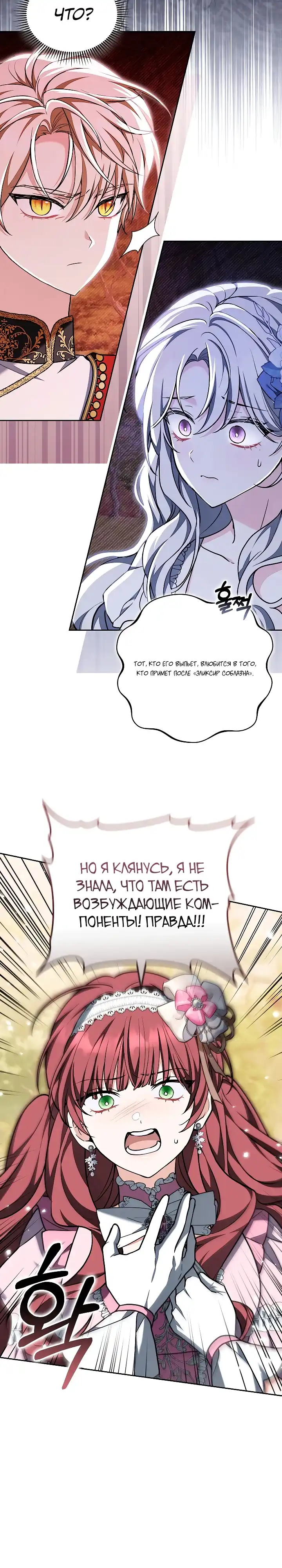 Страница 28 главы 24.00 - Принцесса сталкера