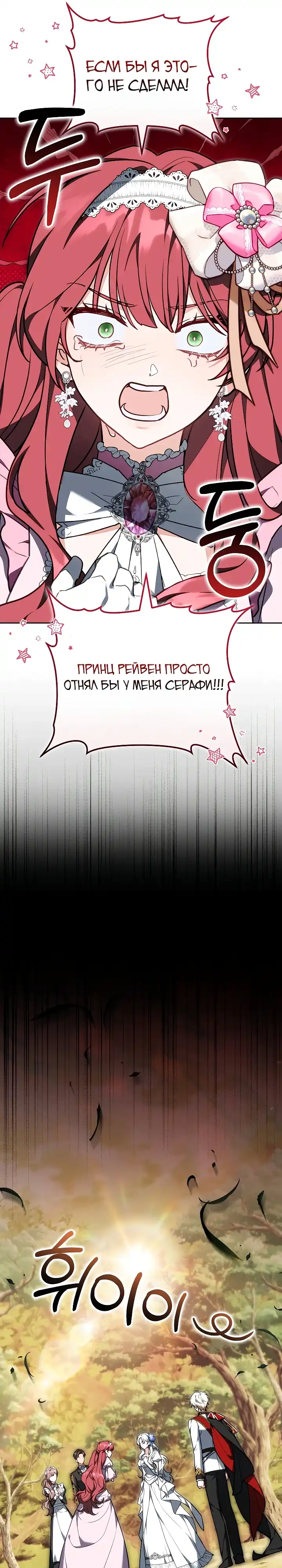 Страница 31 главы 24.00 - Принцесса сталкера