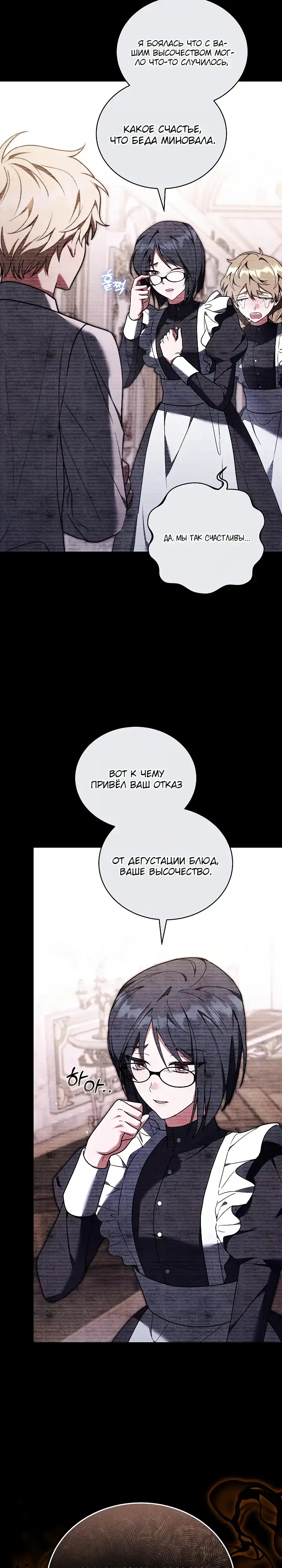 Страница 27 главы 26.00 - Принцесса сталкера