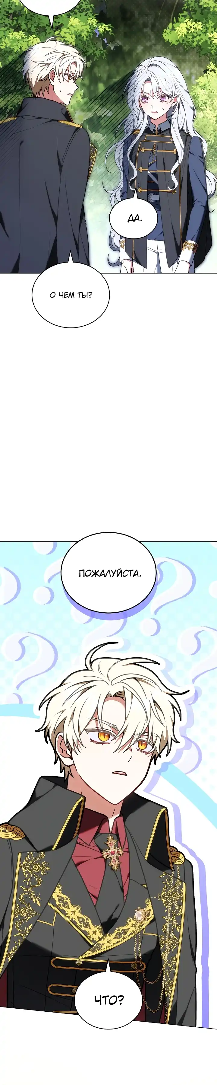 Страница 44 главы 8.00 - Принцесса сталкера