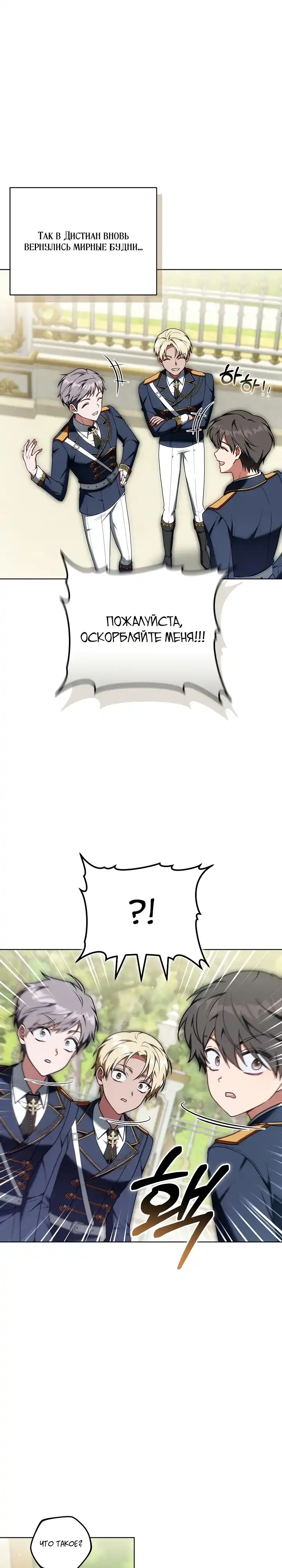 Страница 2 главы 9.00 - Принцесса сталкера