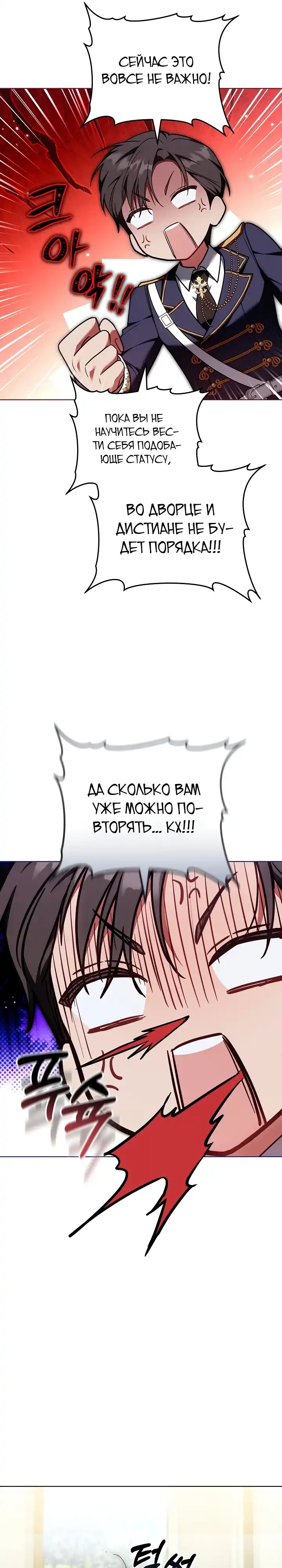 Страница 6 главы 9.00 - Принцесса сталкера