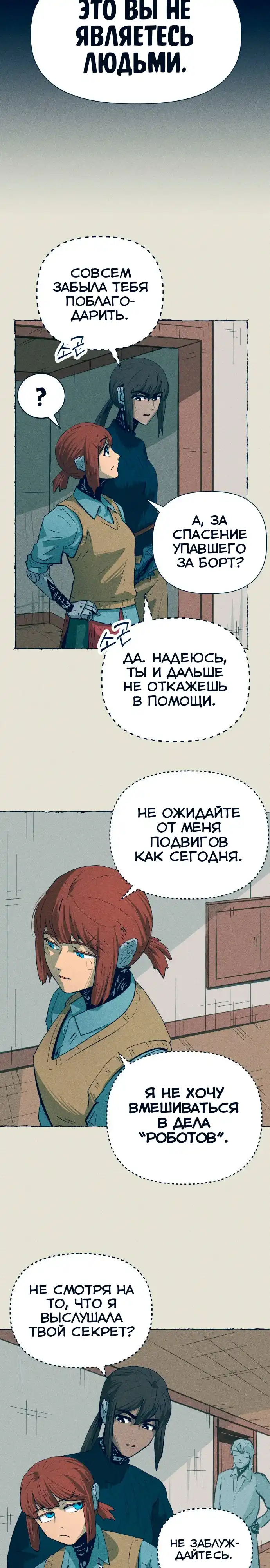 Страница 3 главы 10.00 - Путешествие железа и льда