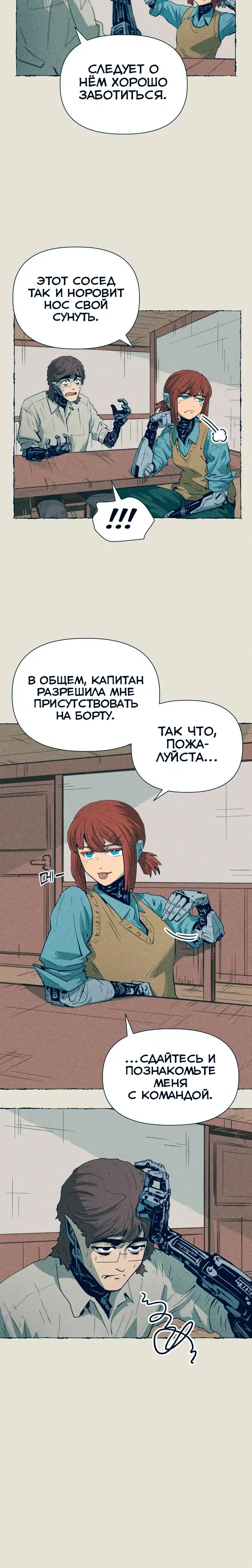 Страница 8 главы 10.00 - Путешествие железа и льда