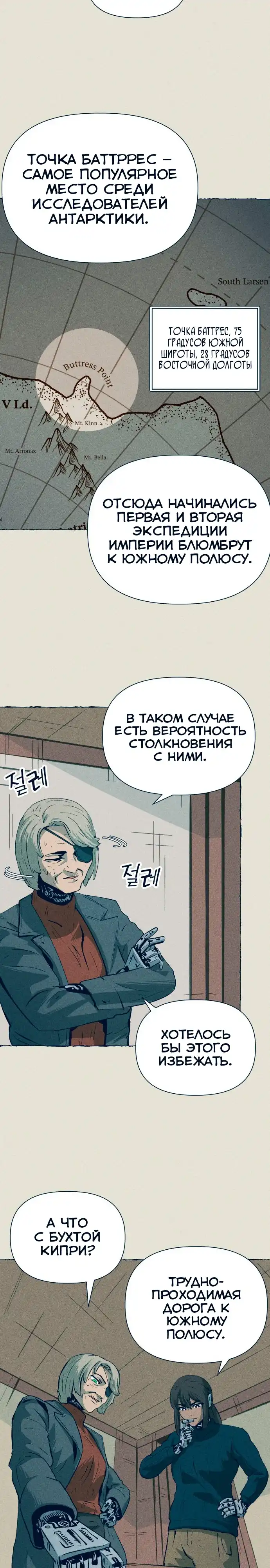 Страница 15 главы 10.00 - Путешествие железа и льда