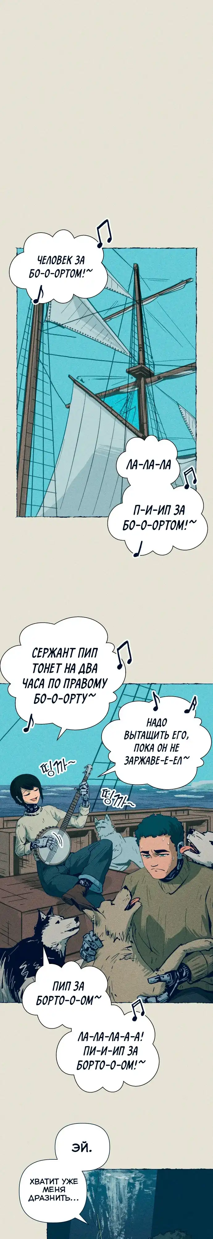 Страница 9 главы 10.00 - Путешествие железа и льда