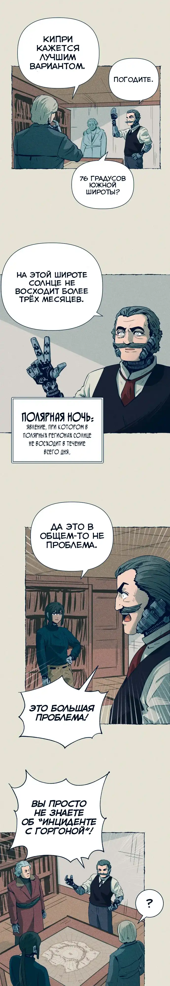 Страница 17 главы 10.00 - Путешествие железа и льда