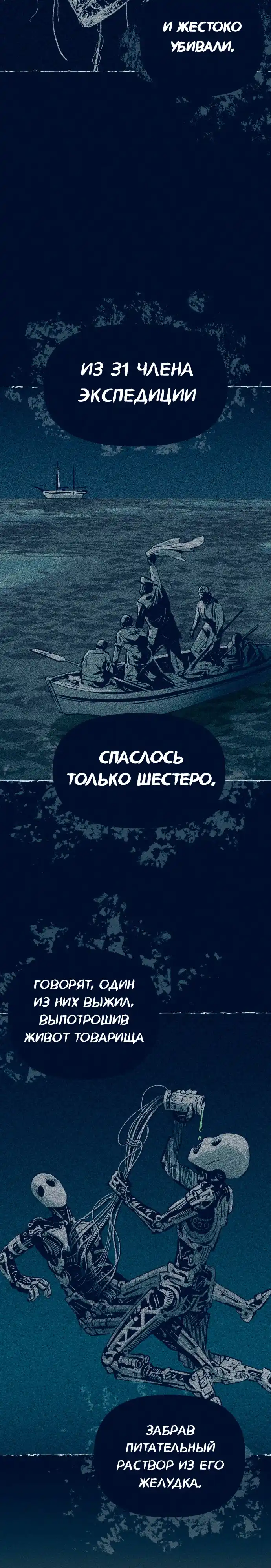 Страница 20 главы 10.00 - Путешествие железа и льда