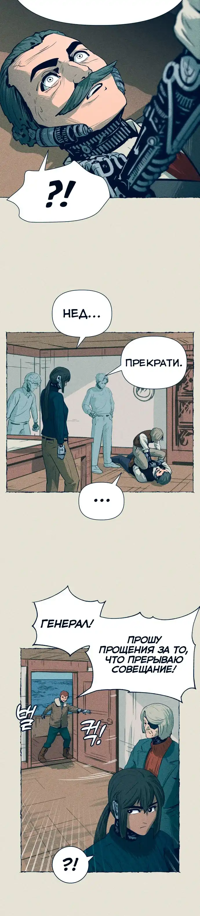 Страница 24 главы 10.00 - Путешествие железа и льда