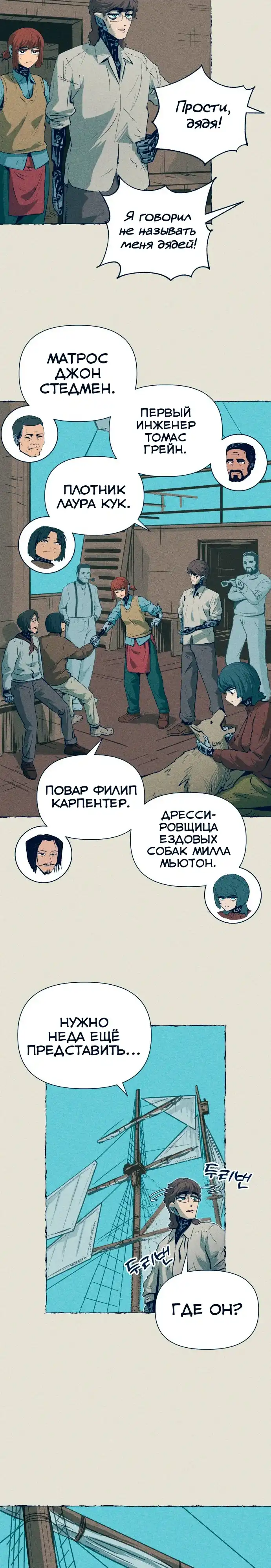 Страница 11 главы 10.00 - Путешествие железа и льда