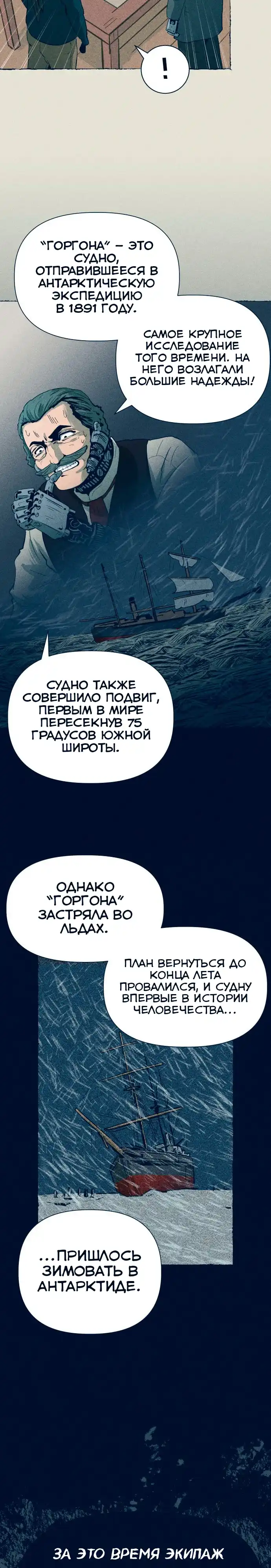 Страница 18 главы 10.00 - Путешествие железа и льда