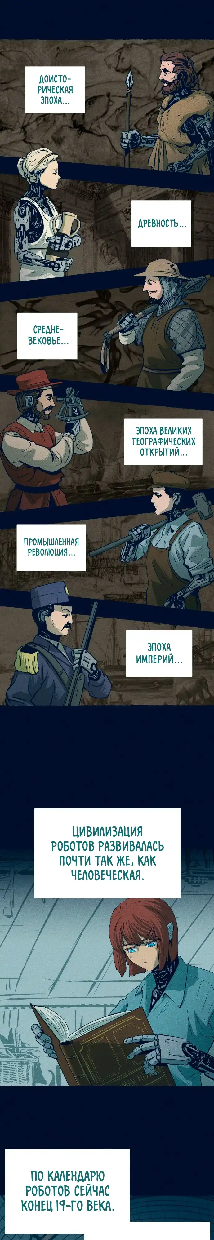 Страница 6 главы 10.00 - Путешествие железа и льда