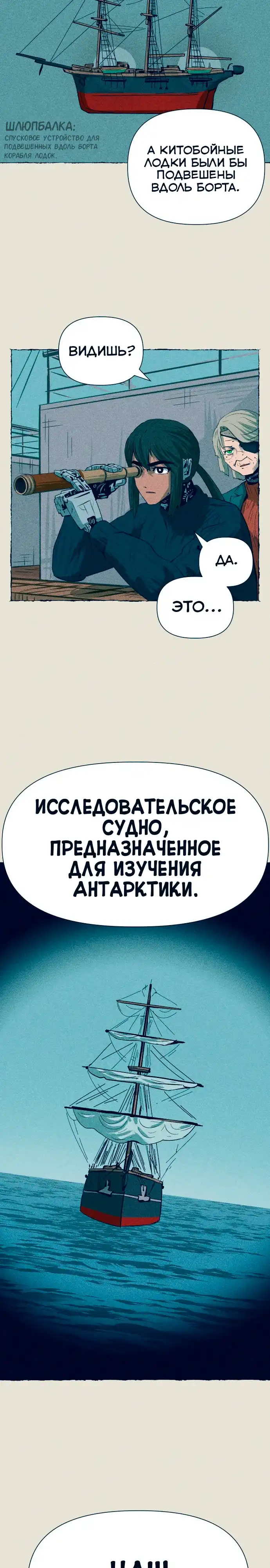 Страница 26 главы 10.00 - Путешествие железа и льда