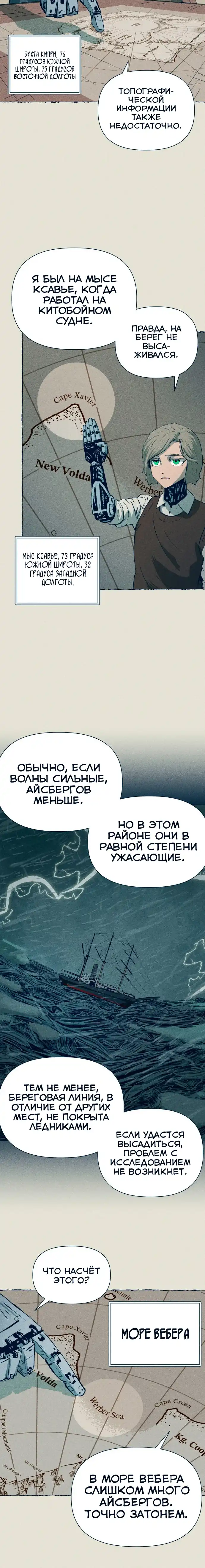 Страница 16 главы 10.00 - Путешествие железа и льда