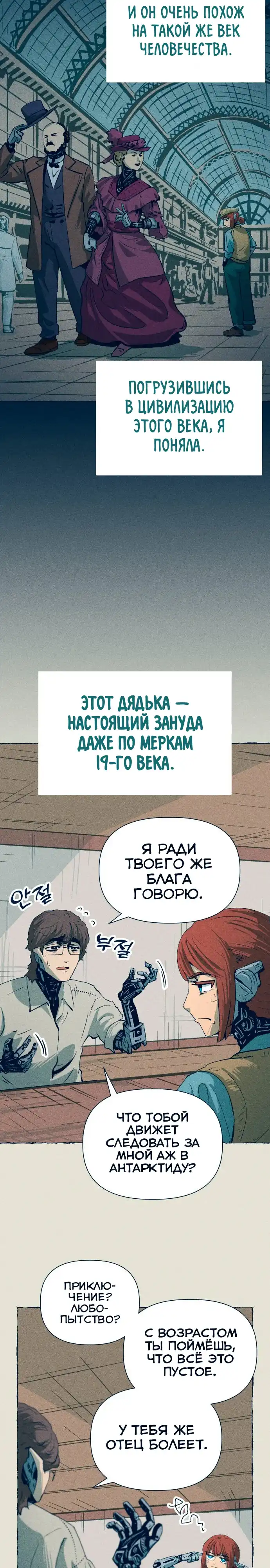 Страница 7 главы 10.00 - Путешествие железа и льда