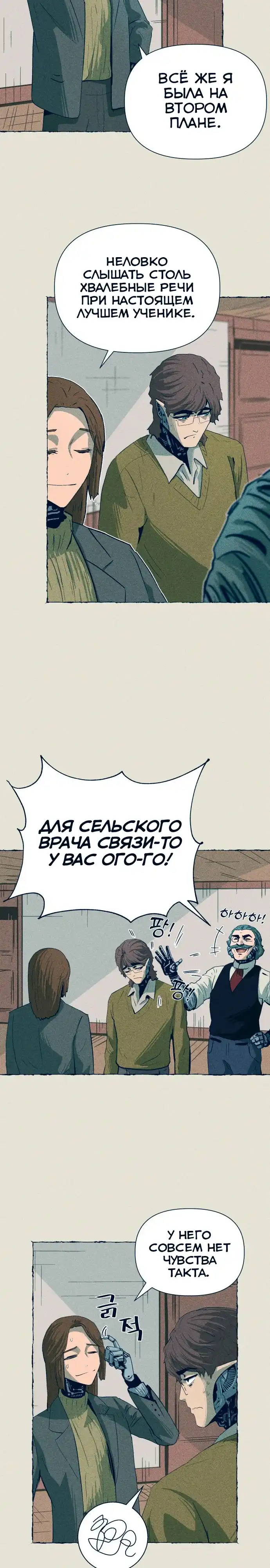 Страница 23 главы 11.00 - Путешествие железа и льда