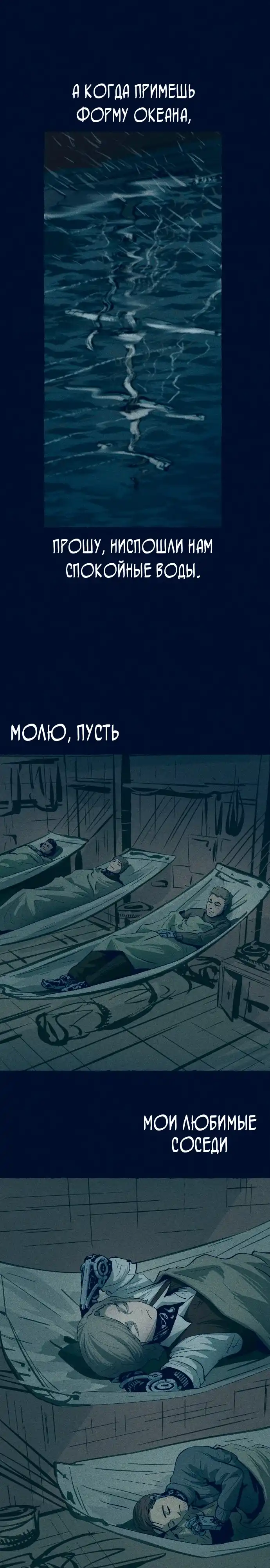 Страница 24 главы 12.00 - Путешествие железа и льда