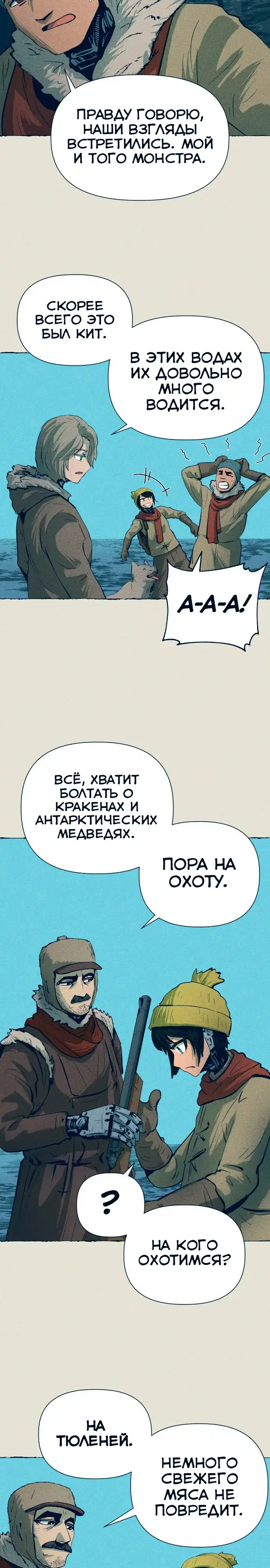 Страница 15 главы 13.00 - Путешествие железа и льда