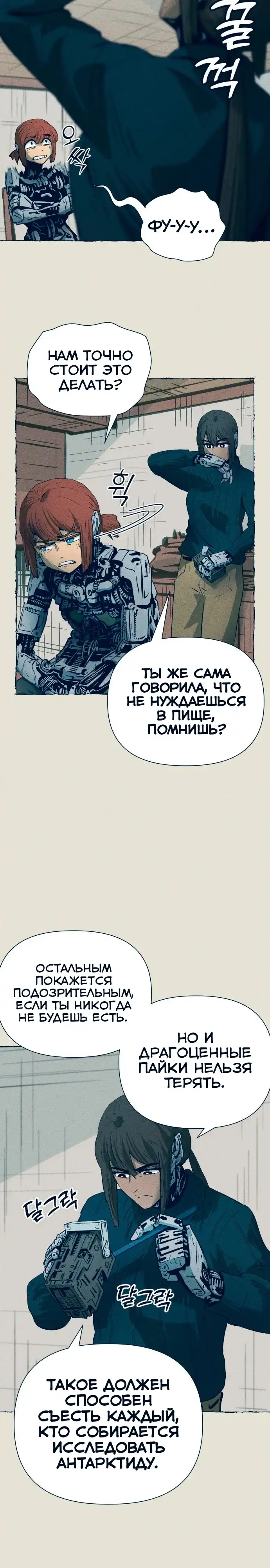 Страница 5 главы 13.00 - Путешествие железа и льда