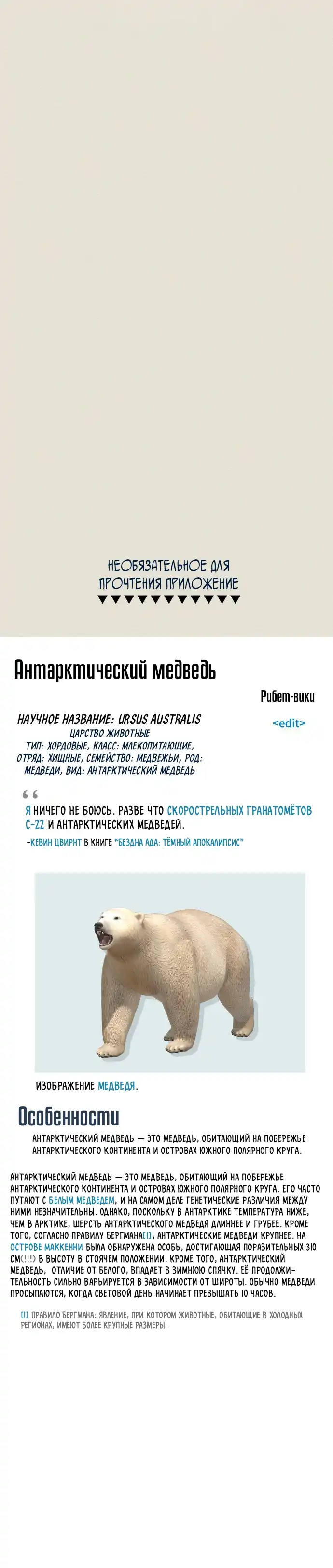 Страница 33 главы 15.00 - Путешествие железа и льда
