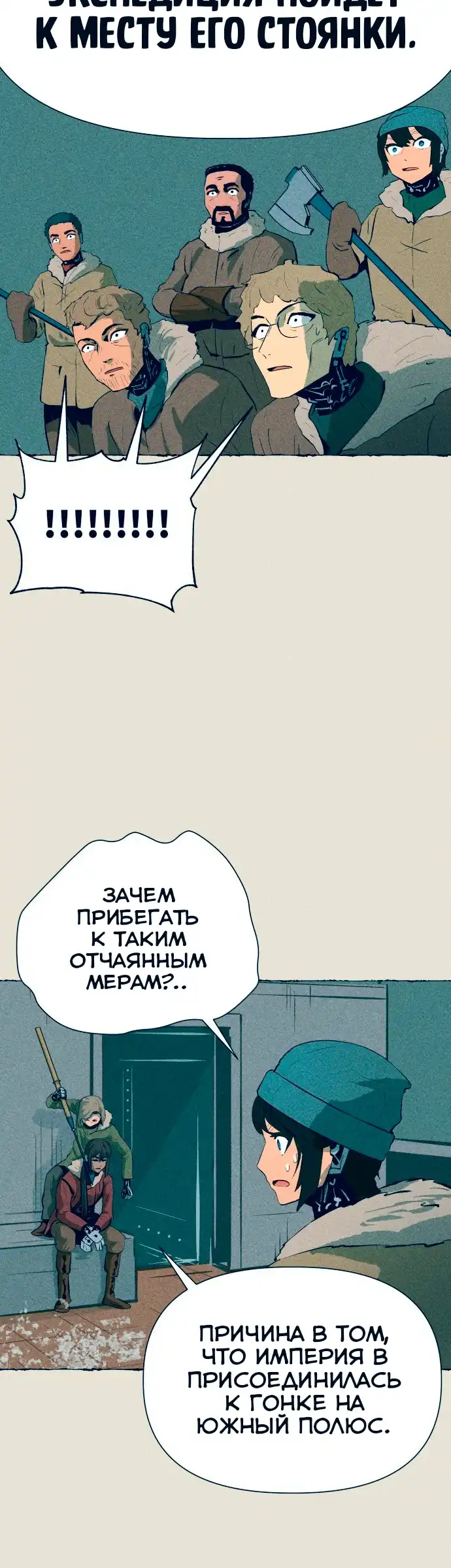 Страница 22 главы 17.00 - Путешествие железа и льда