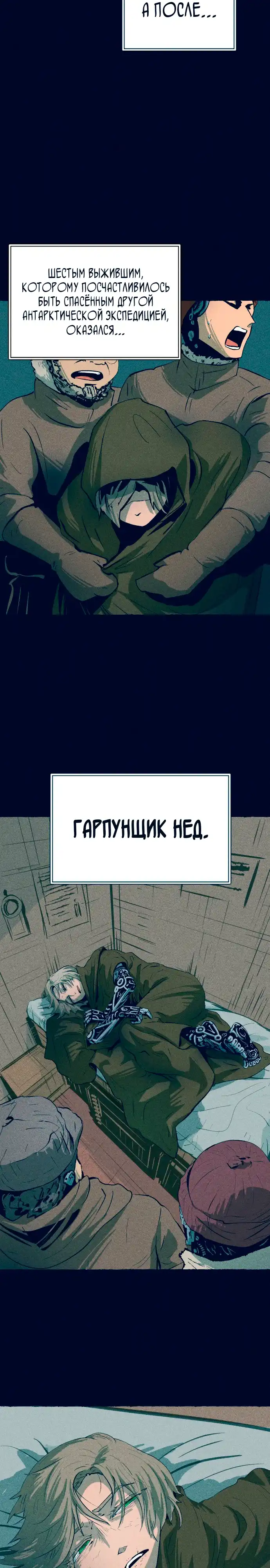 Страница 20 главы 18.00 - Путешествие железа и льда