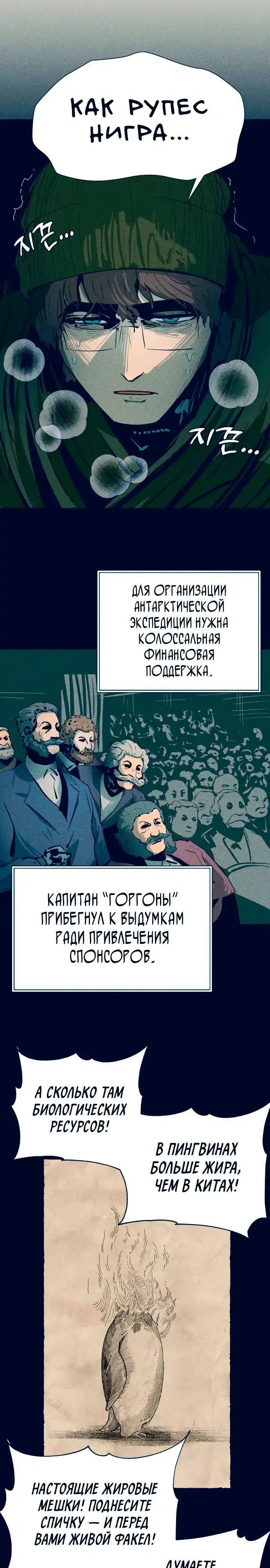 Страница 8 главы 18.00 - Путешествие железа и льда