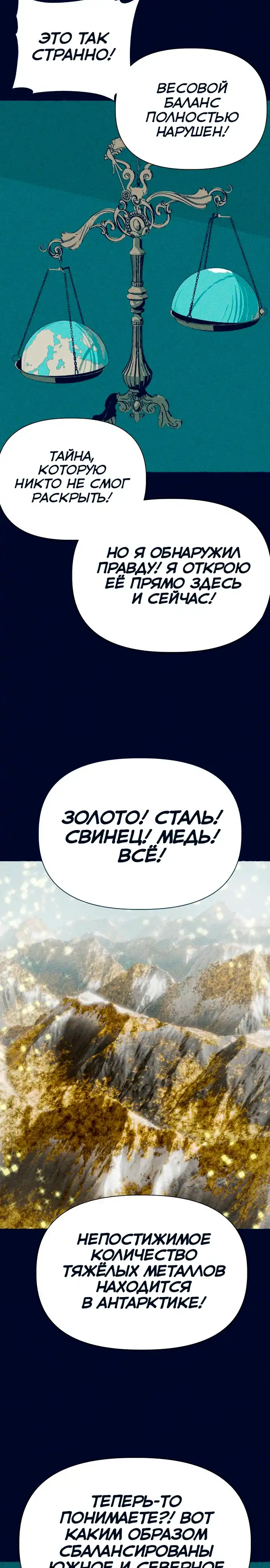 Страница 6 главы 18.00 - Путешествие железа и льда