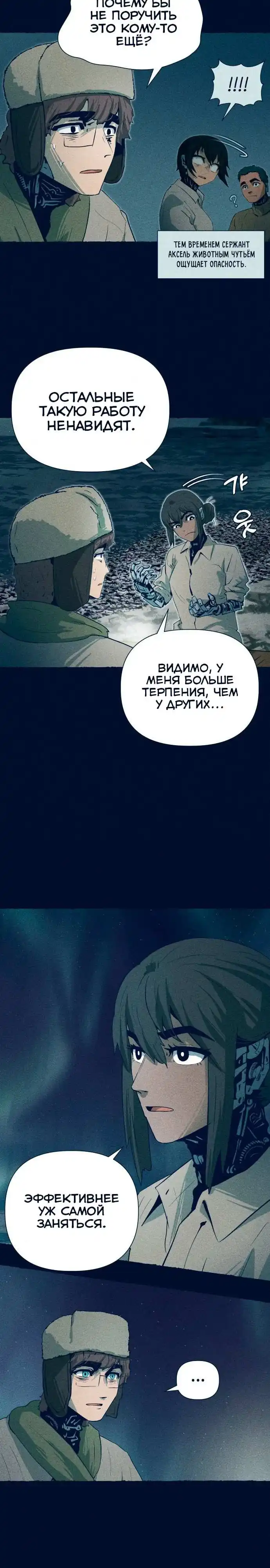 Страница 8 главы 19.00 - Путешествие железа и льда