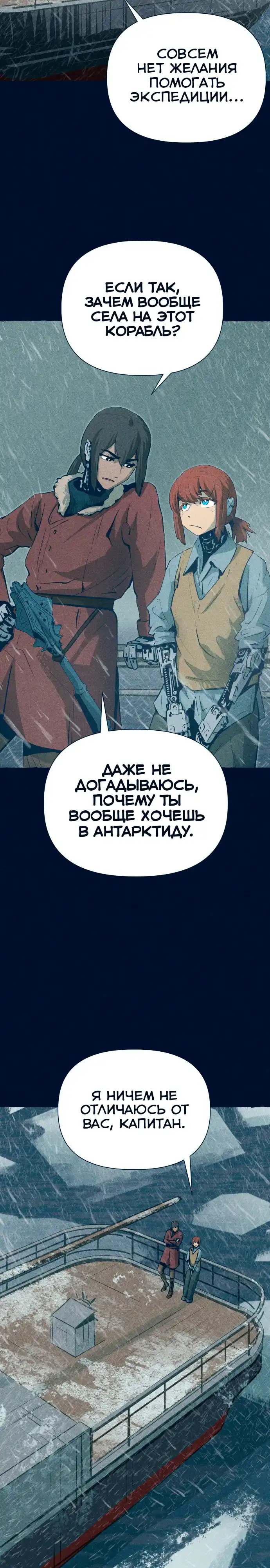 Страница 7 главы 20.00 - Путешествие железа и льда