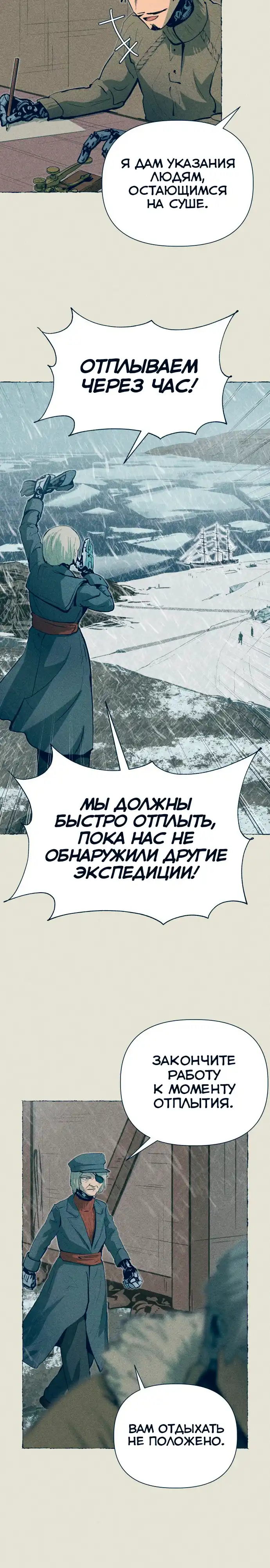 Страница 18 главы 21.00 - Путешествие железа и льда