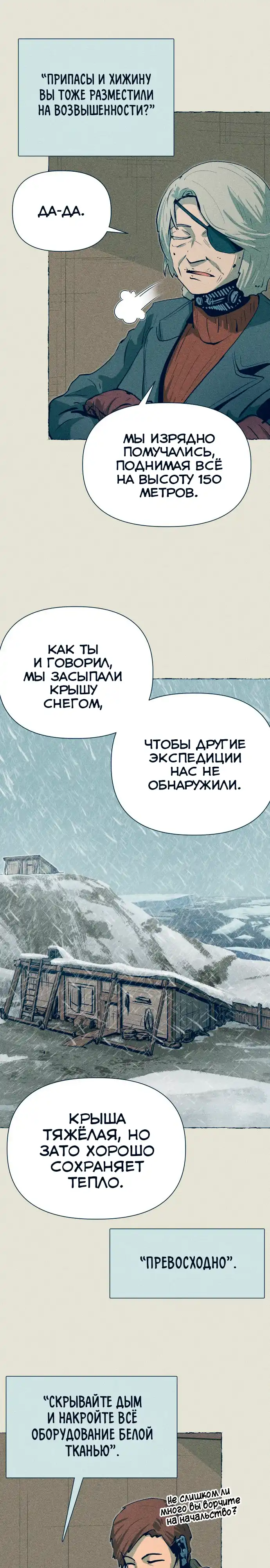 Страница 17 главы 21.00 - Путешествие железа и льда