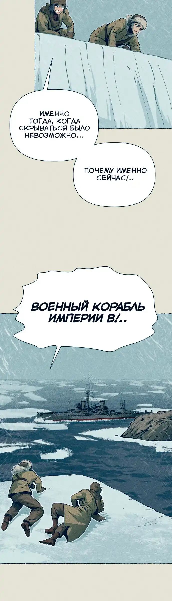 Страница 24 главы 21.00 - Путешествие железа и льда
