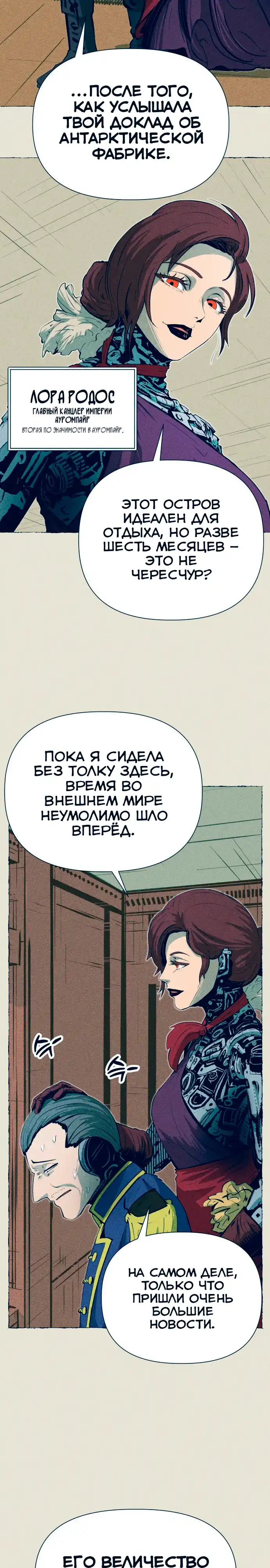 Страница 6 главы 21.00 - Путешествие железа и льда