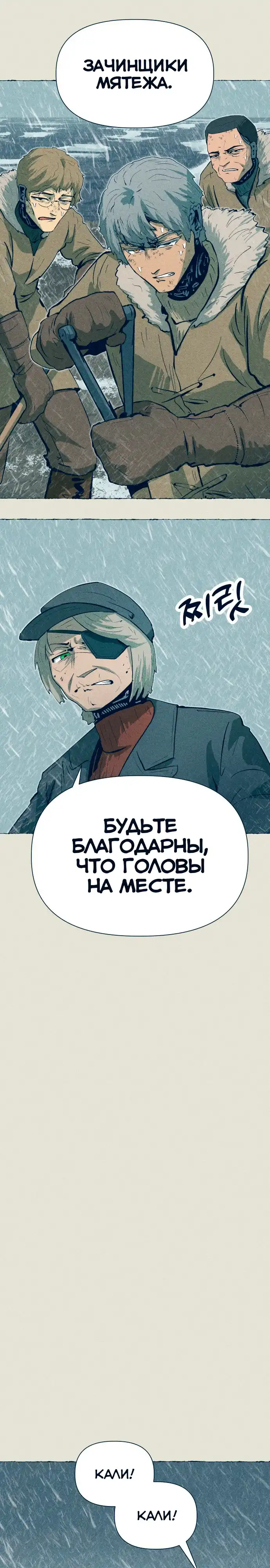 Страница 19 главы 21.00 - Путешествие железа и льда