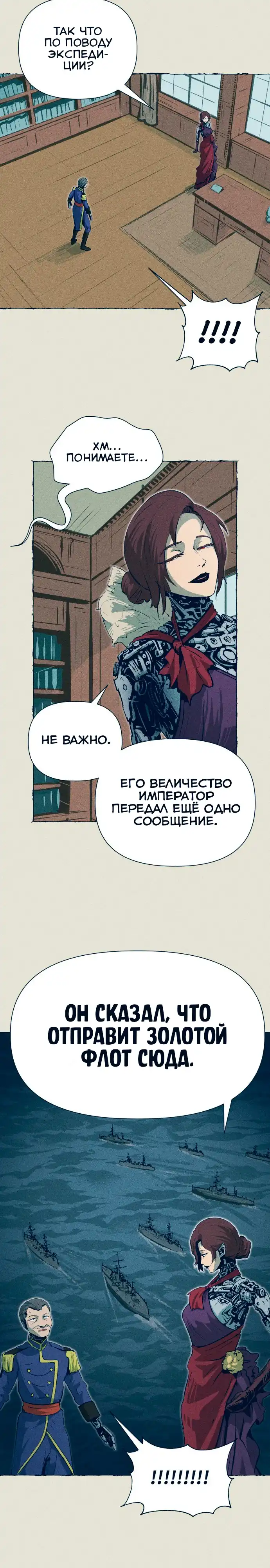 Страница 9 главы 21.00 - Путешествие железа и льда